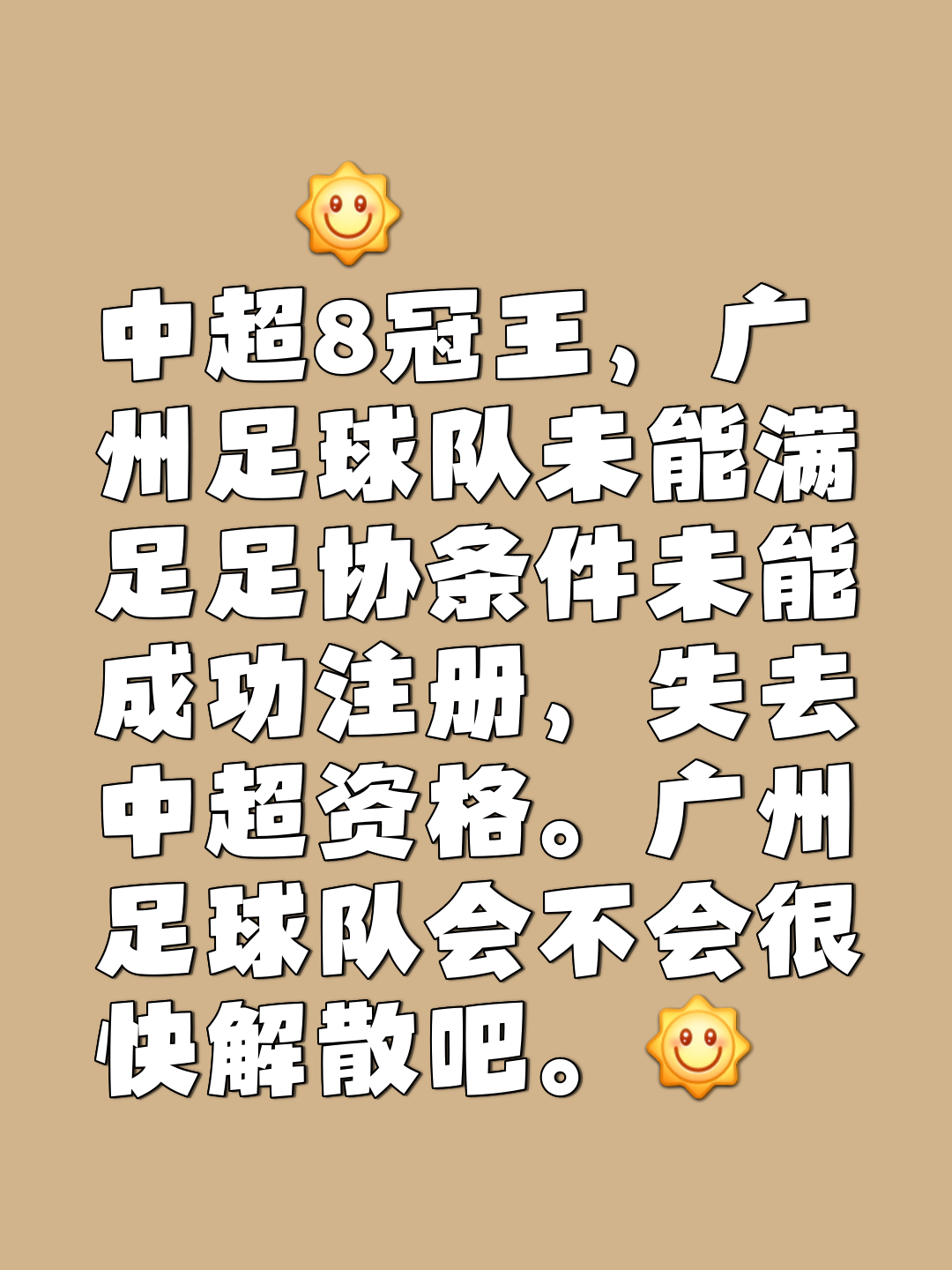关于足球豪门争夺至尊之位，胜负扑朔迷离的信息
